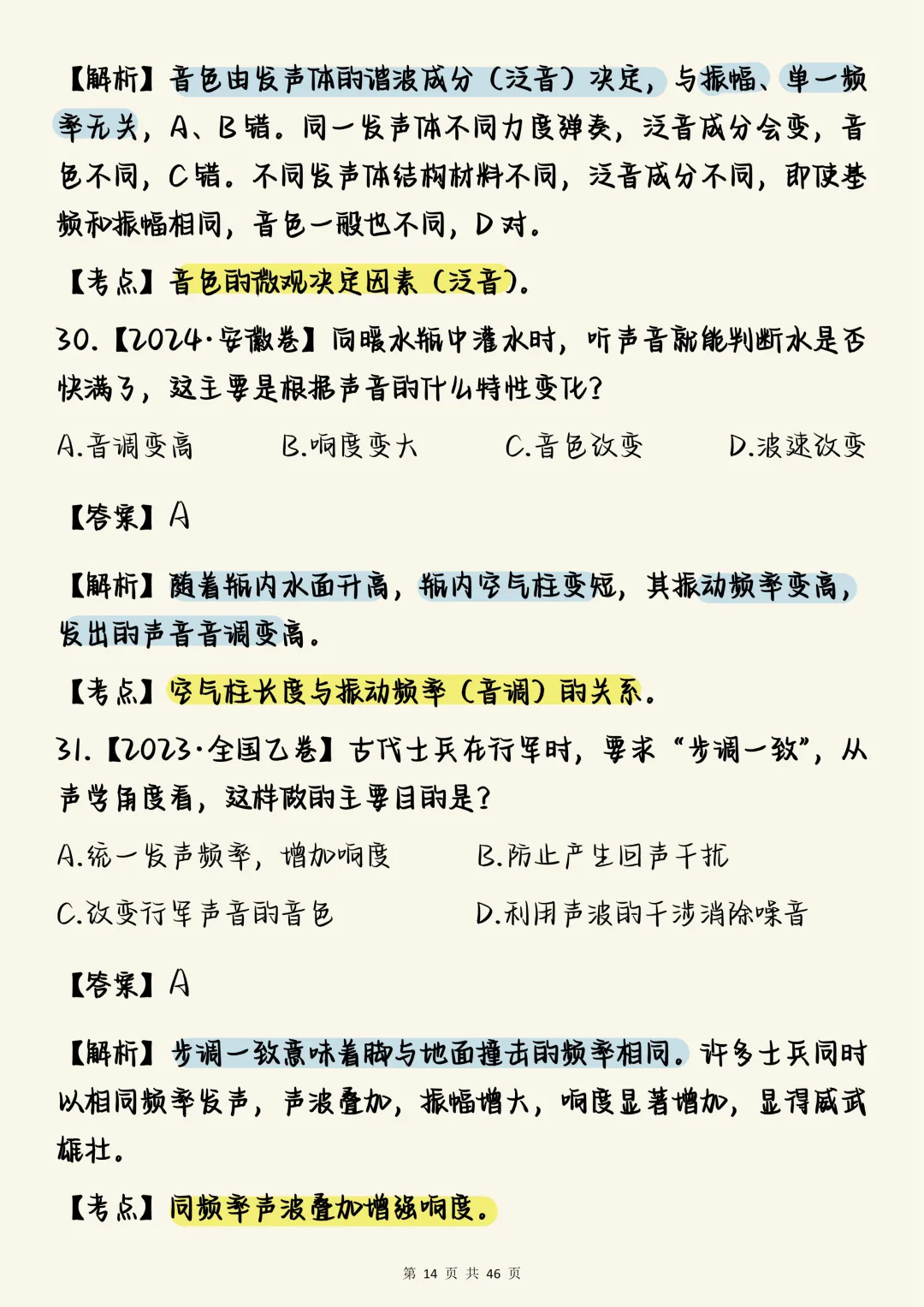 高中物理必刷【高中物理声学真题100道(含详细解析)】,可打印 快收藏 第14张