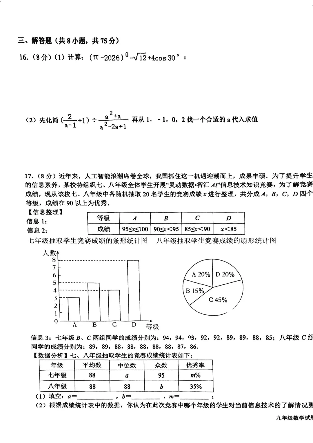 一模真题-2026山东日照市东港区中考一模数学试卷真题(完整版 + 答案) 第8张 一模真题-2026山东日照市东港区中考一模数学试卷真题(完整版 + 答案) 第8张