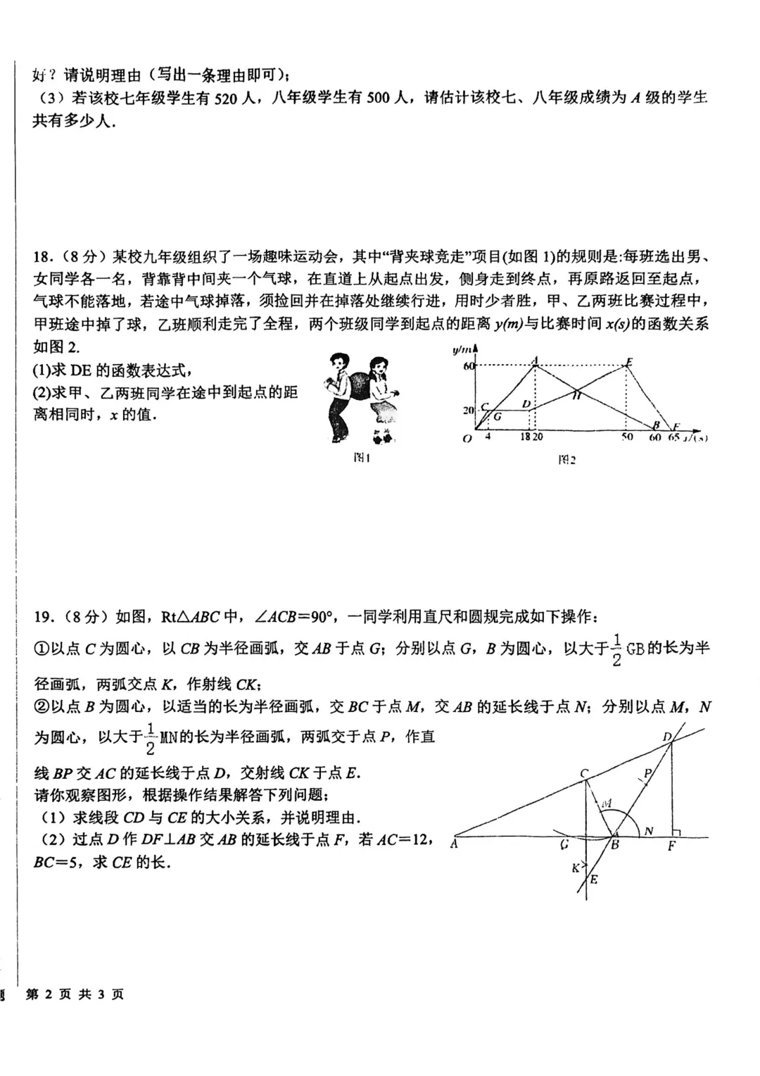 一模真题-2026山东日照市东港区中考一模数学试卷真题(完整版 + 答案) 第9张 一模真题-2026山东日照市东港区中考一模数学试卷真题(完整版 + 答案) 第9张