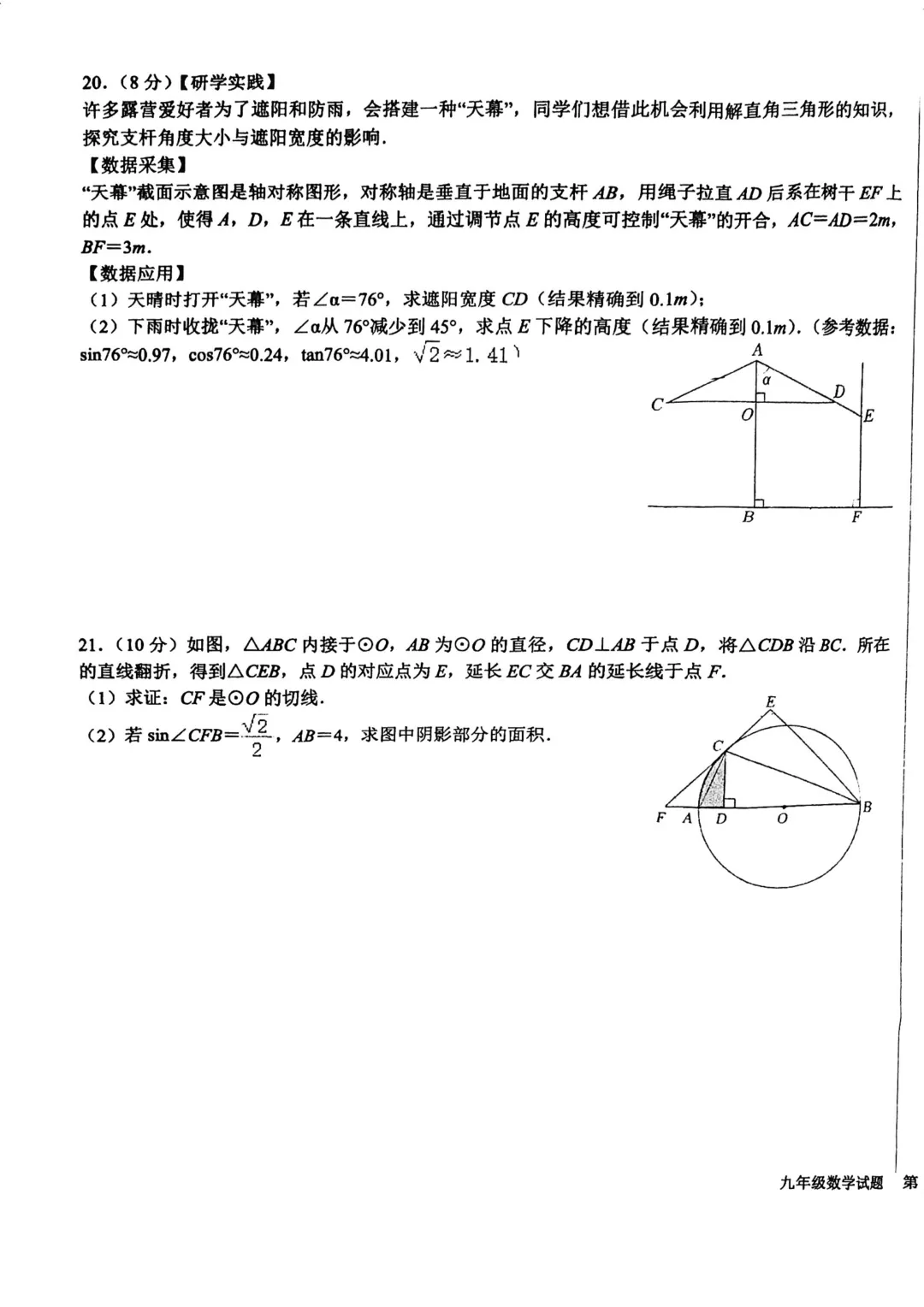 一模真题-2026山东日照市东港区中考一模数学试卷真题(完整版 + 答案) 第10张 一模真题-2026山东日照市东港区中考一模数学试卷真题(完整版 + 答案) 第10张