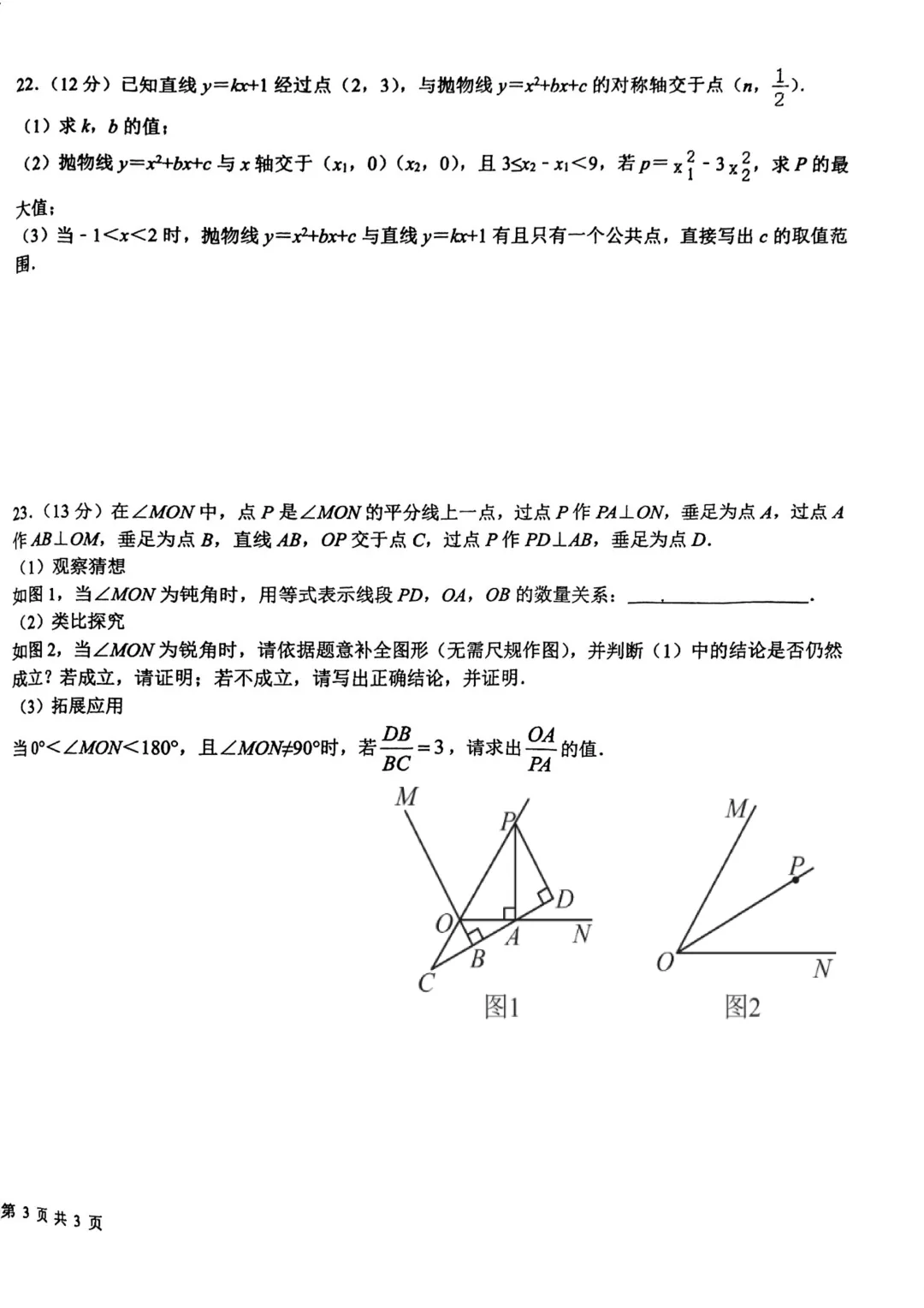 一模真题-2026山东日照市东港区中考一模数学试卷真题(完整版 + 答案) 第11张 一模真题-2026山东日照市东港区中考一模数学试卷真题(完整版 + 答案) 第11张