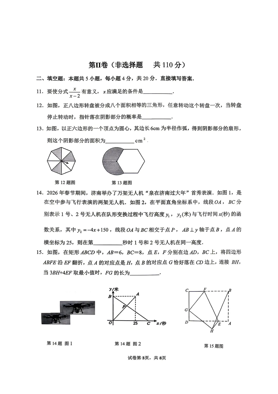 一模真题-2026山东济南市市中区中考一模数学试卷真题(完整版 + 答案) 第8张