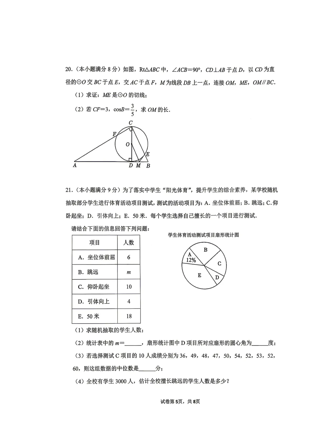 一模真题-2026山东济南市市中区中考一模数学试卷真题(完整版 + 答案) 第10张