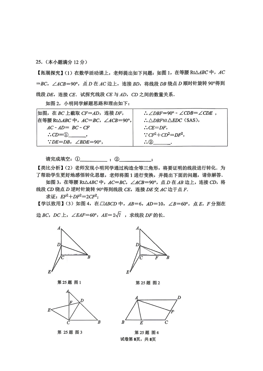 一模真题-2026山东济南市市中区中考一模数学试卷真题(完整版 + 答案) 第13张