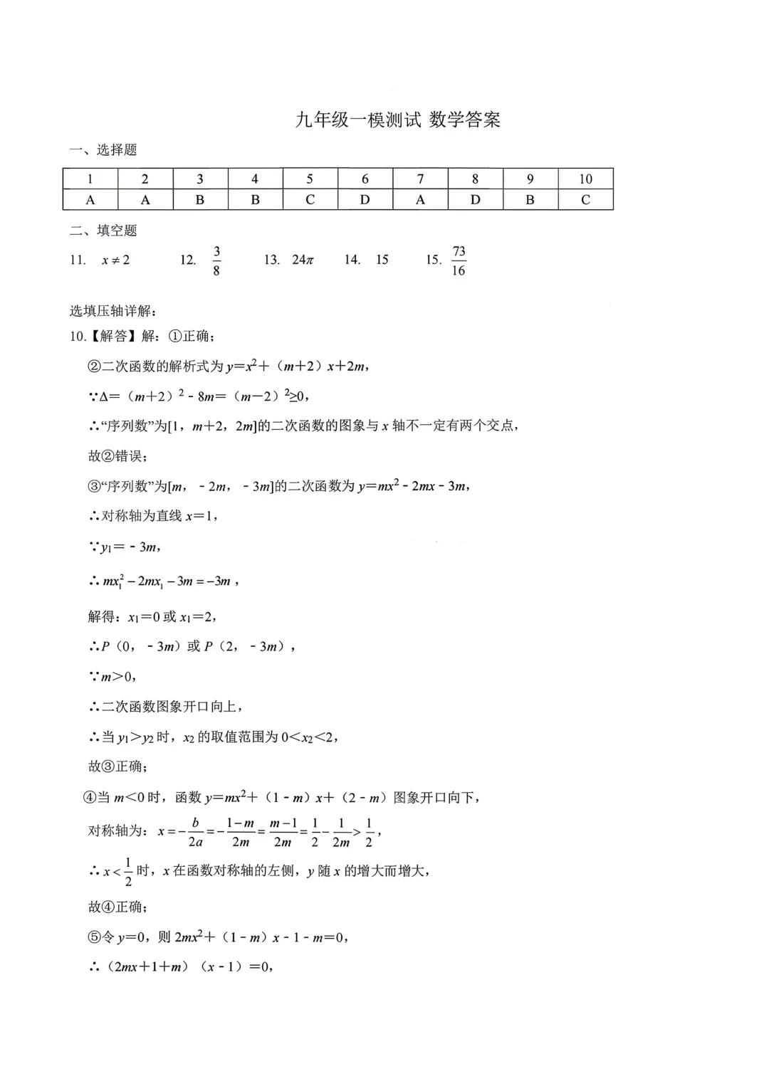 一模真题-2026山东济南市市中区中考一模数学试卷真题(完整版 + 答案) 第14张