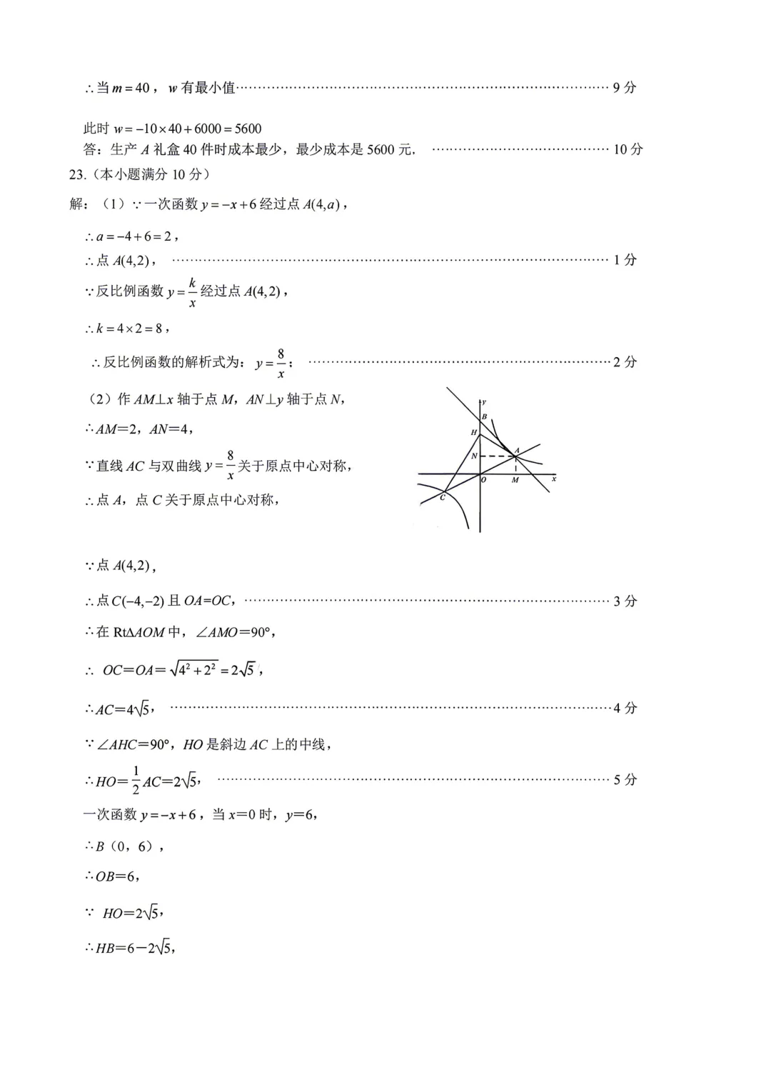 一模真题-2026山东济南市市中区中考一模数学试卷真题(完整版 + 答案) 第20张