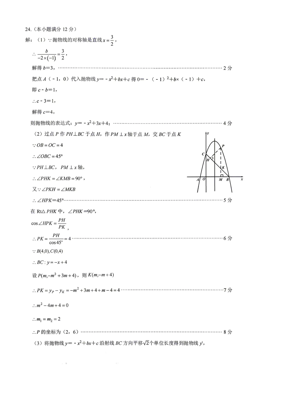 一模真题-2026山东济南市市中区中考一模数学试卷真题(完整版 + 答案) 第22张