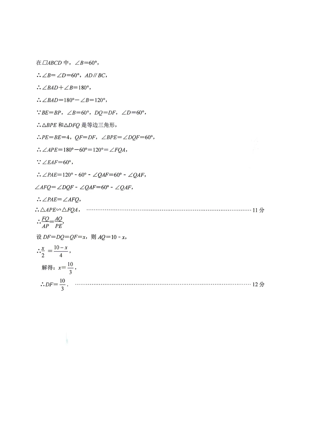 一模真题-2026山东济南市市中区中考一模数学试卷真题(完整版 + 答案) 第25张