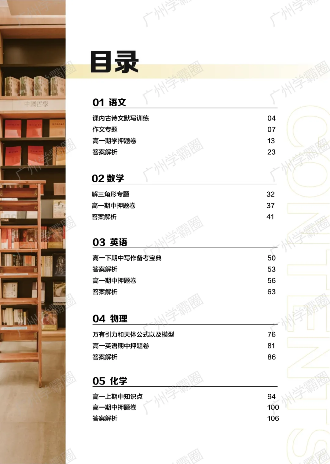 期中咋备考?点击领知识宝典+名校真题→ 第3张