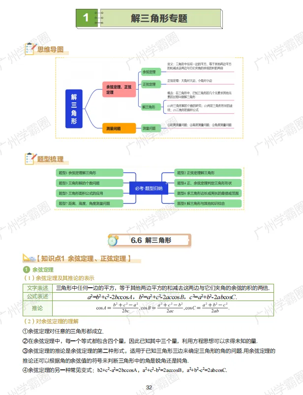 期中咋备考?点击领知识宝典+名校真题→ 第4张