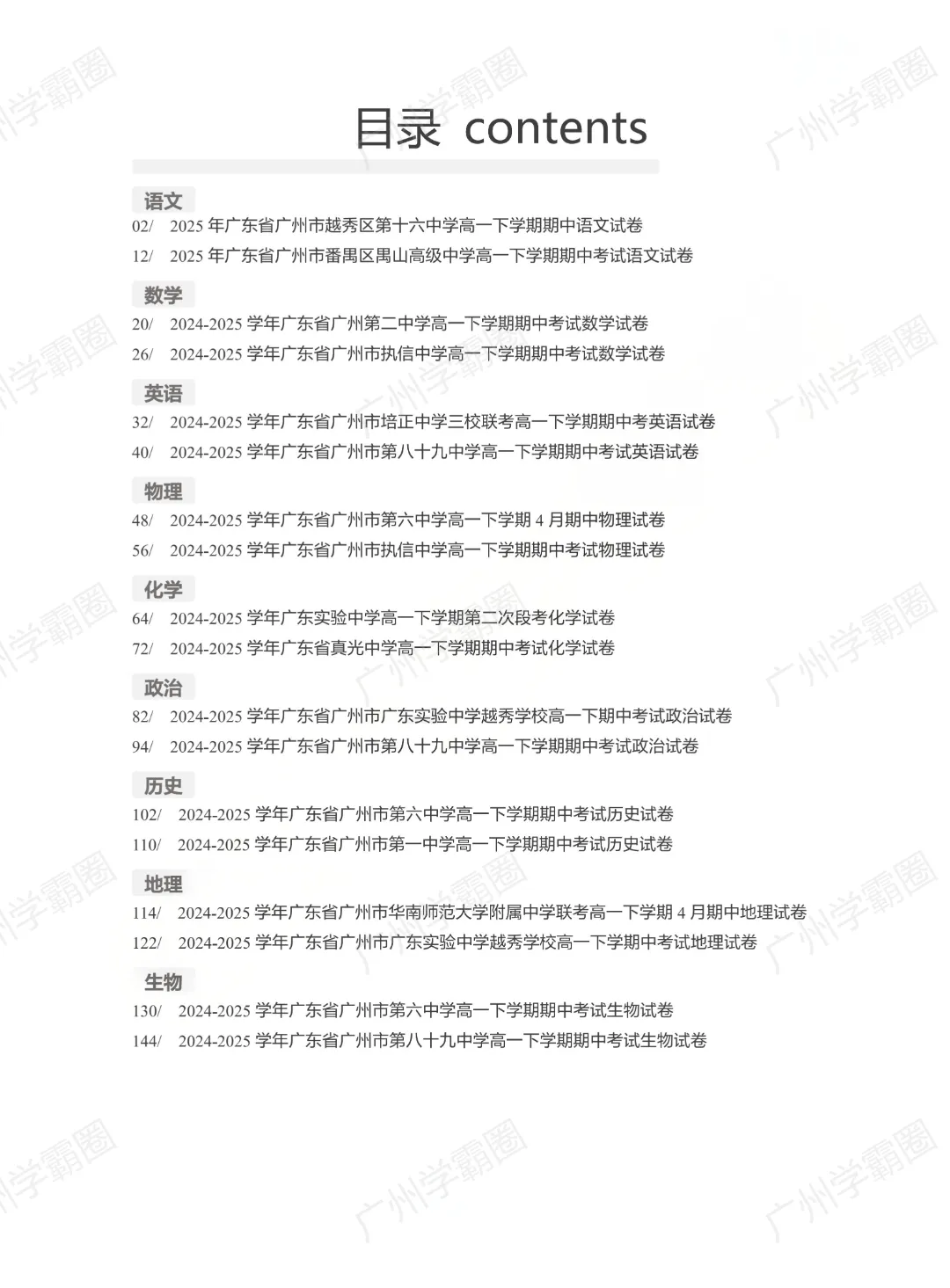 期中咋备考?点击领知识宝典+名校真题→ 第7张