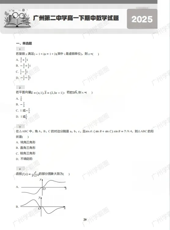 期中咋备考?点击领知识宝典+名校真题→ 第8张