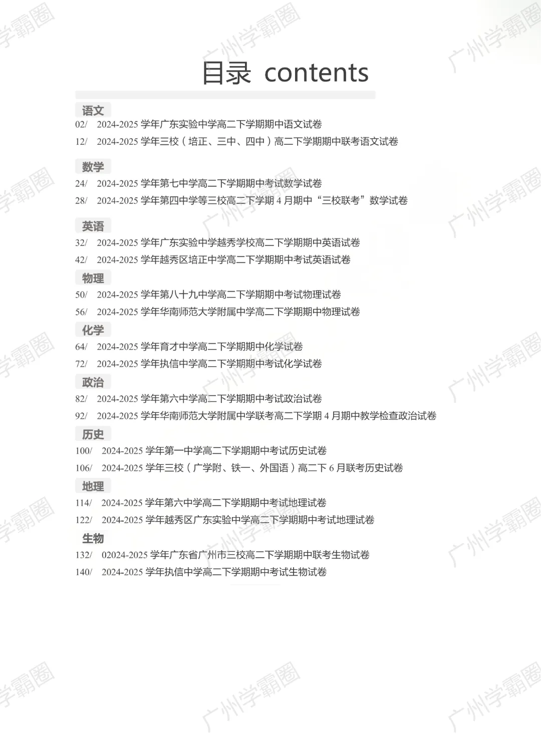 期中咋备考?点击领知识宝典+名校真题→ 第9张