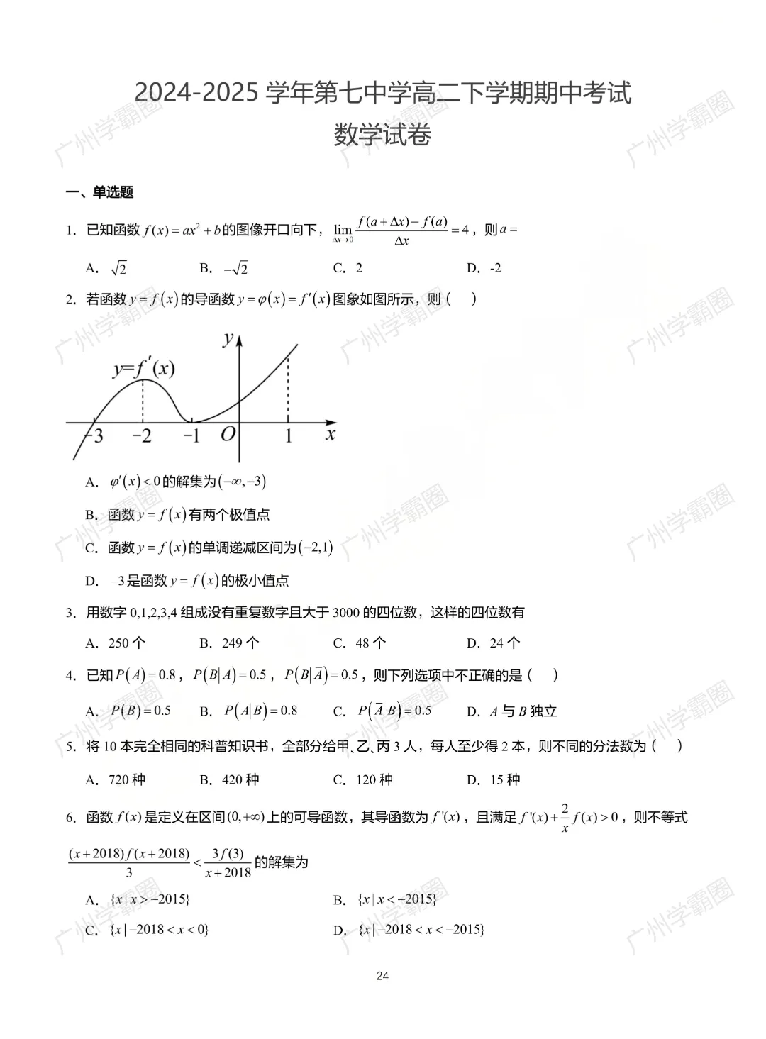 期中咋备考?点击领知识宝典+名校真题→ 第10张