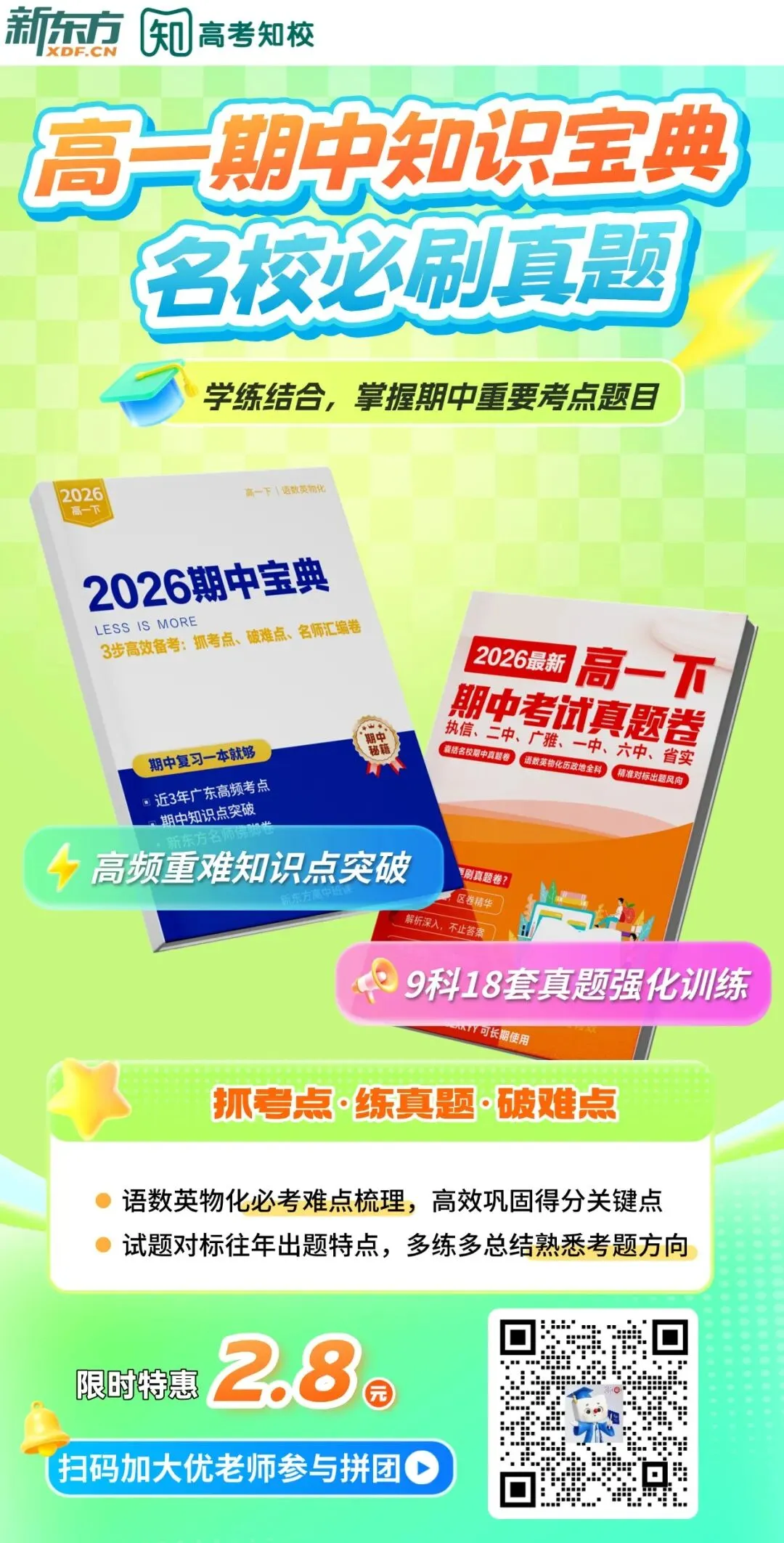期中咋备考?点击领知识宝典+名校真题→ 第11张