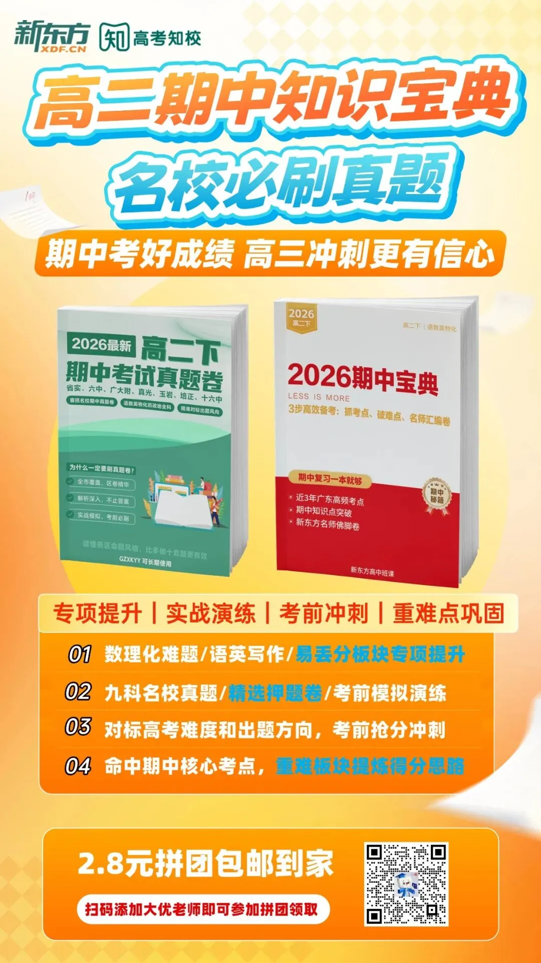 期中咋备考?点击领知识宝典+名校真题→ 第12张