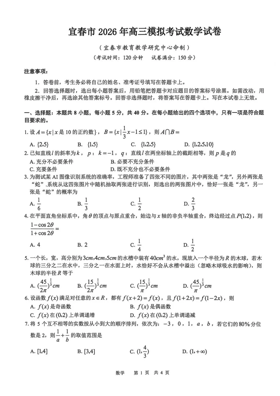 2026届江西宜春二模数学试卷+答案 第3张