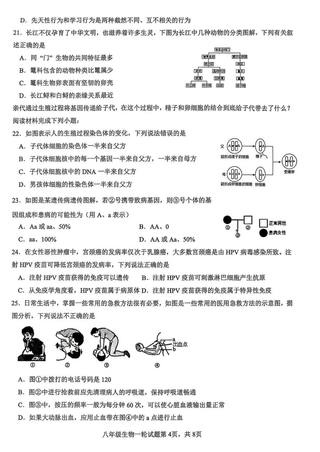 地生一模真题-2025年山东省临沂市费县中考一模生物试卷(完整版 + 答案) 第7张 地生一模真题-2025年山东省临沂市费县中考一模生物试卷(完整版 + 答案) 第7张