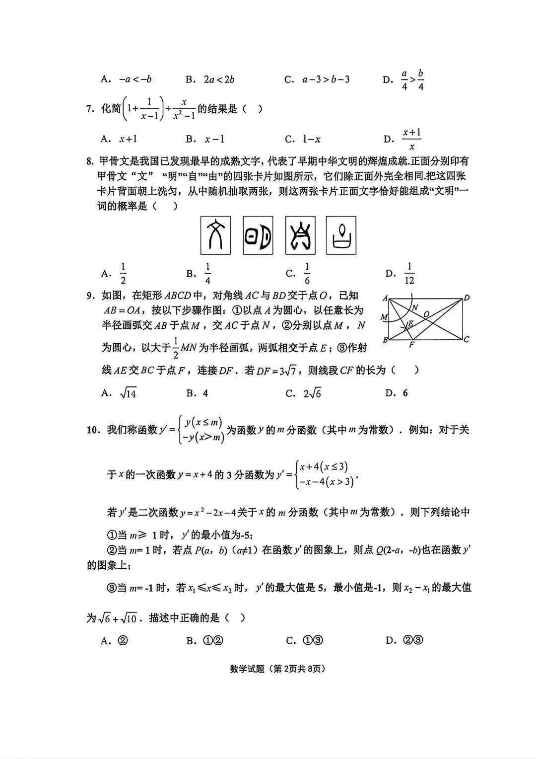 2026年4月章丘区数学一模考试卷 第2张