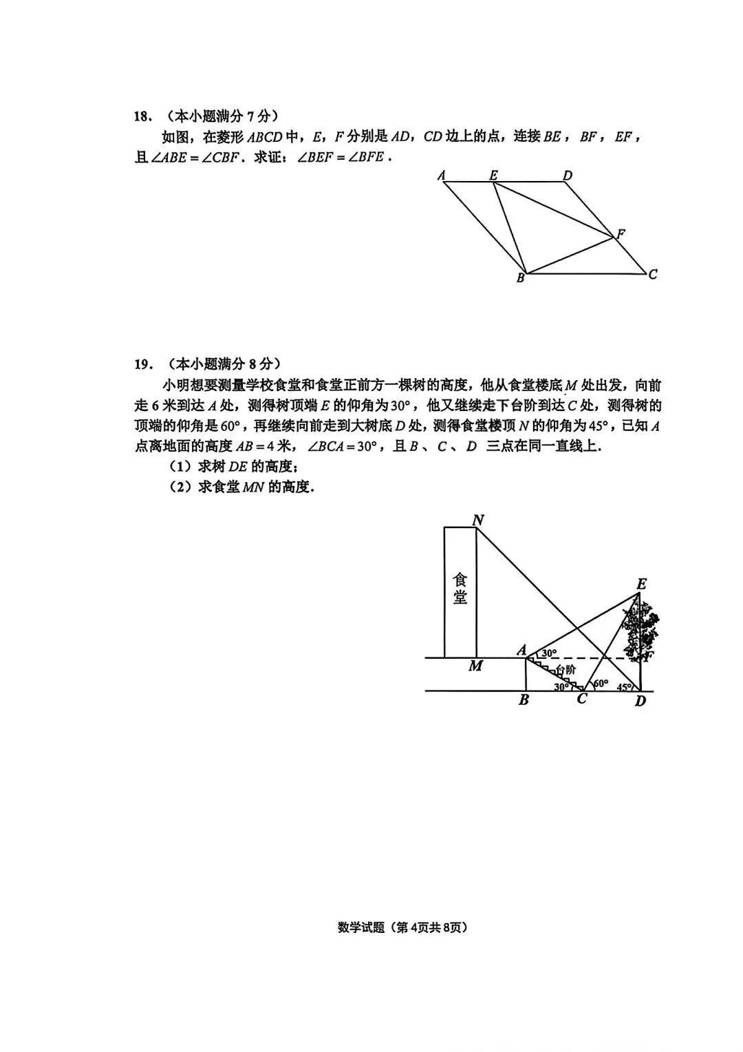 2026年4月章丘区数学一模考试卷 第4张