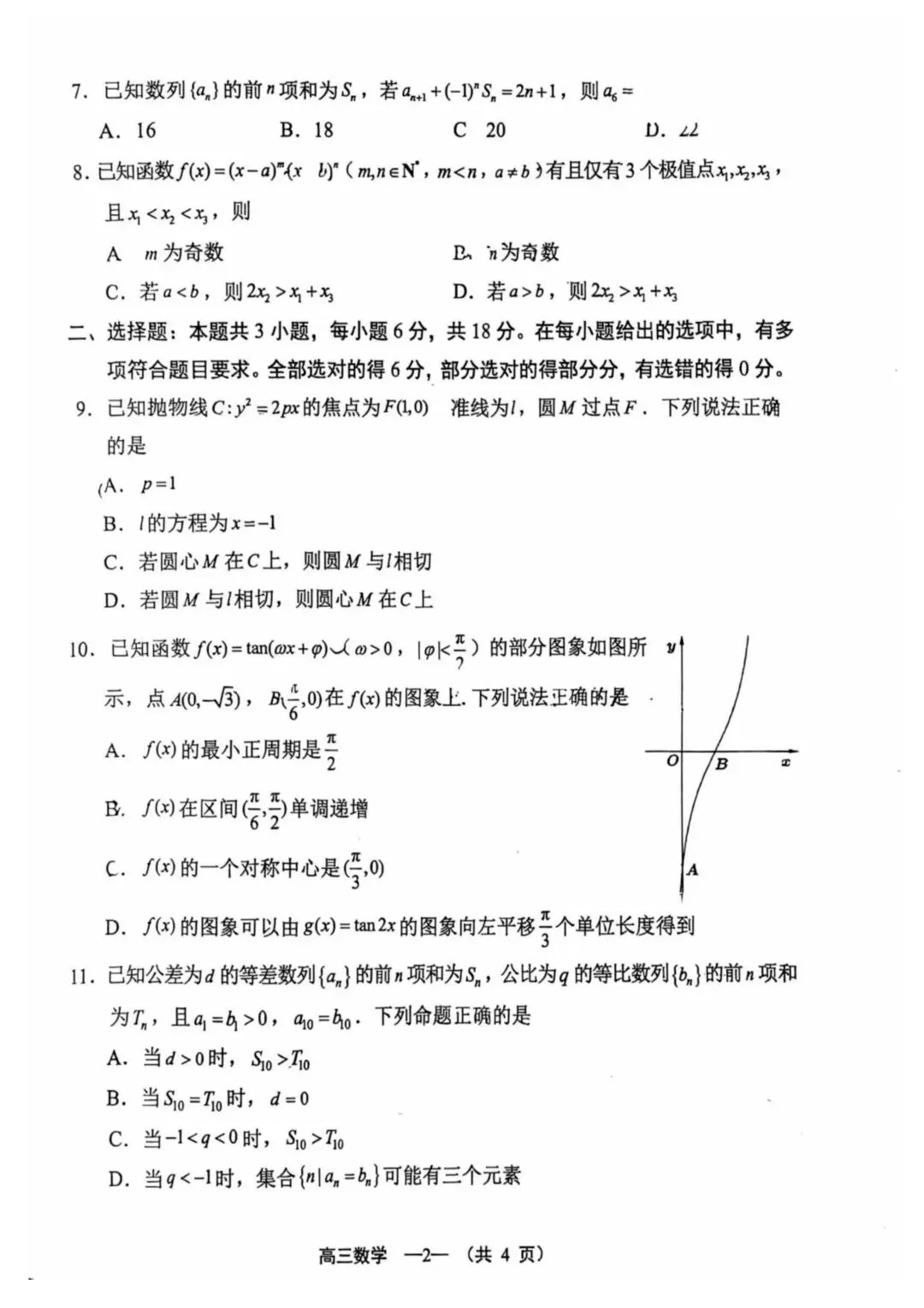 2026福建4月质检高考数学试卷+答案解析 第1张