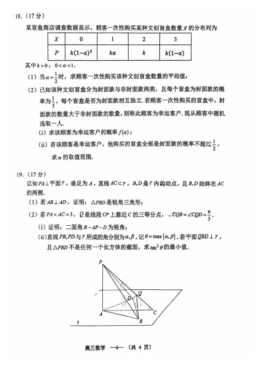 2026福建4月质检高考数学试卷+答案解析 第3张
