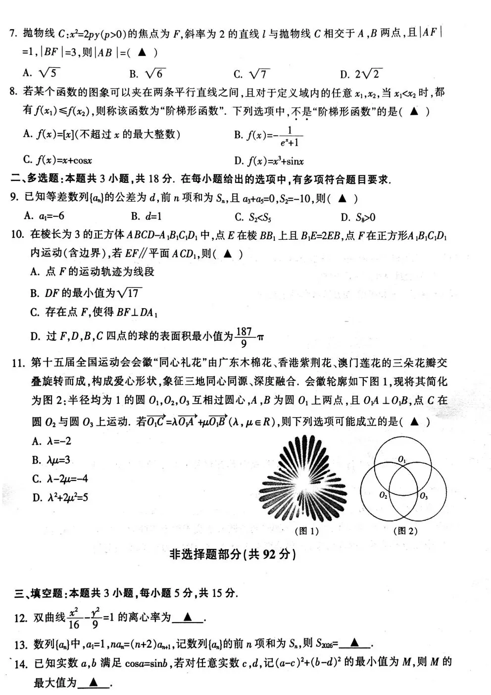 2026浙江金华十校4月高考数学试卷+答案解析 第2张