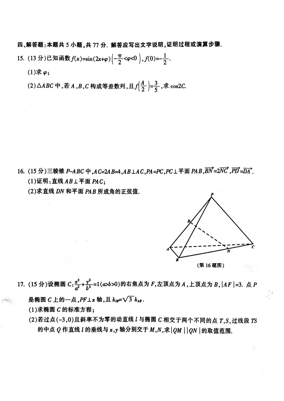 2026浙江金华十校4月高考数学试卷+答案解析 第3张