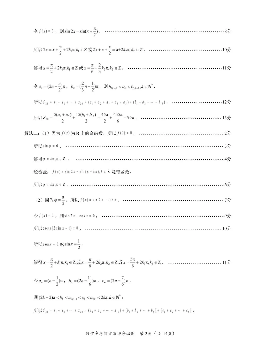 2026福建4月质检高考数学试卷+答案解析 第5张
