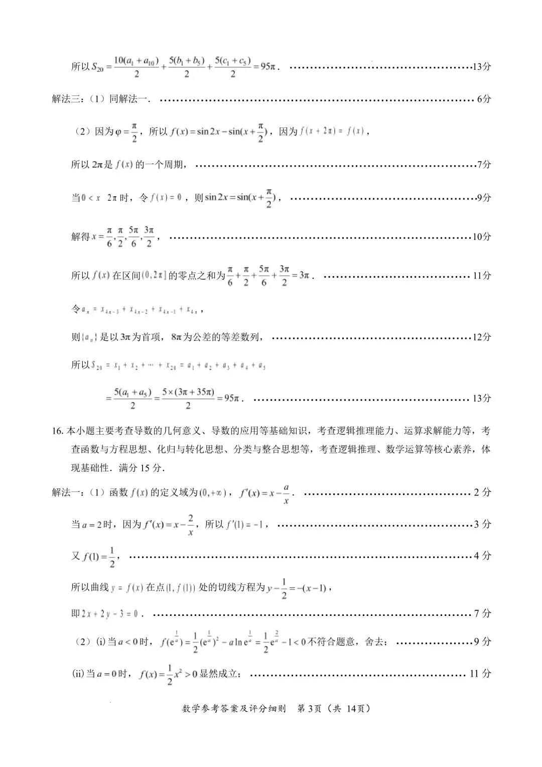 2026福建4月质检高考数学试卷+答案解析 第6张