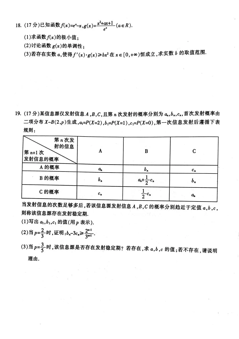 2026浙江金华十校4月高考数学试卷+答案解析 第4张