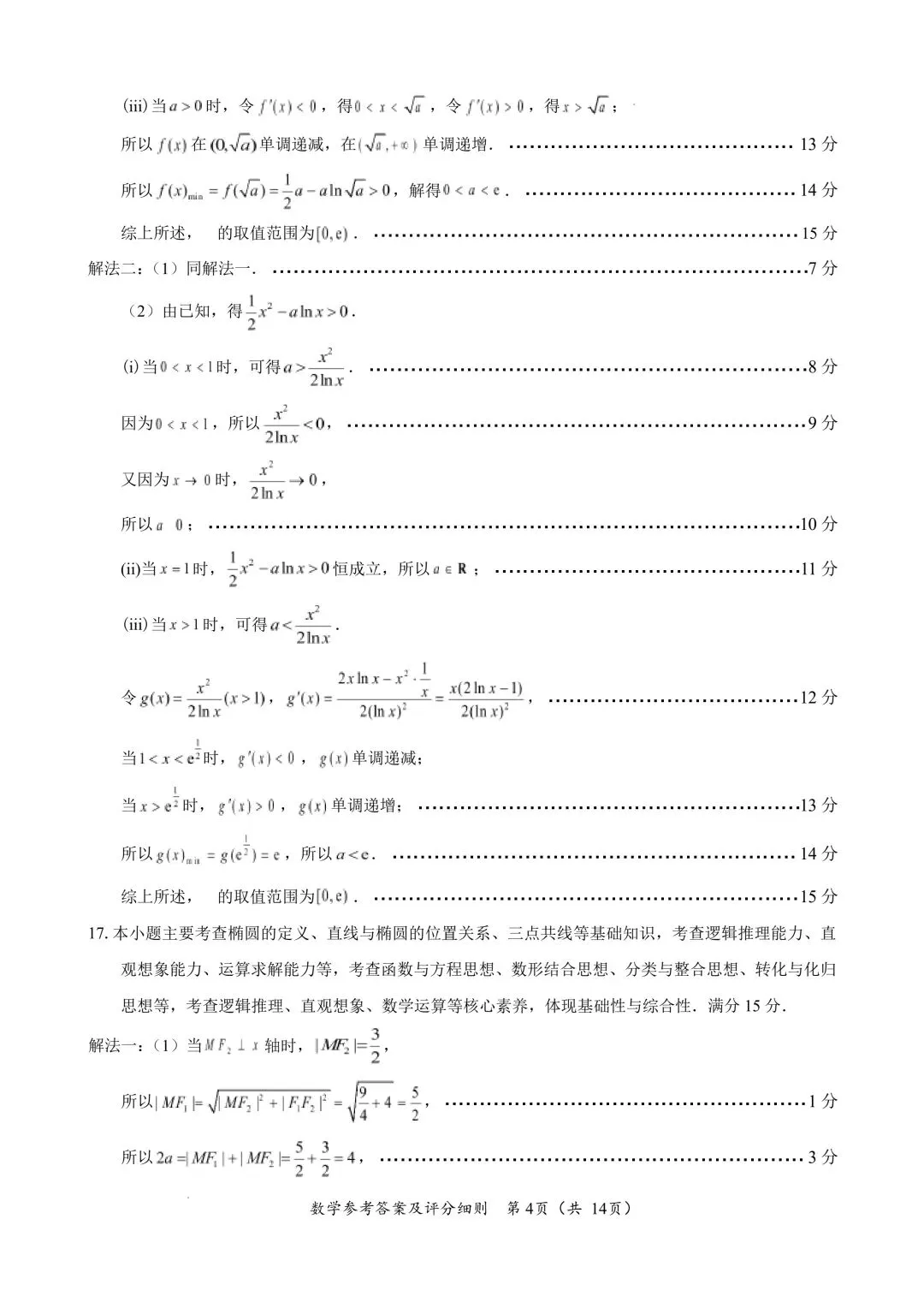 2026福建4月质检高考数学试卷+答案解析 第7张