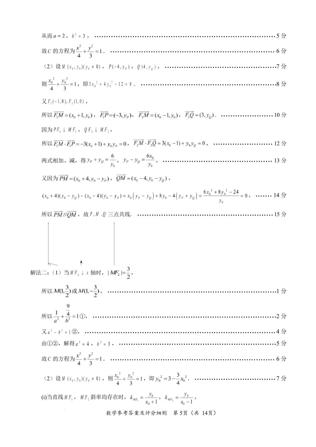 2026福建4月质检高考数学试卷+答案解析 第8张