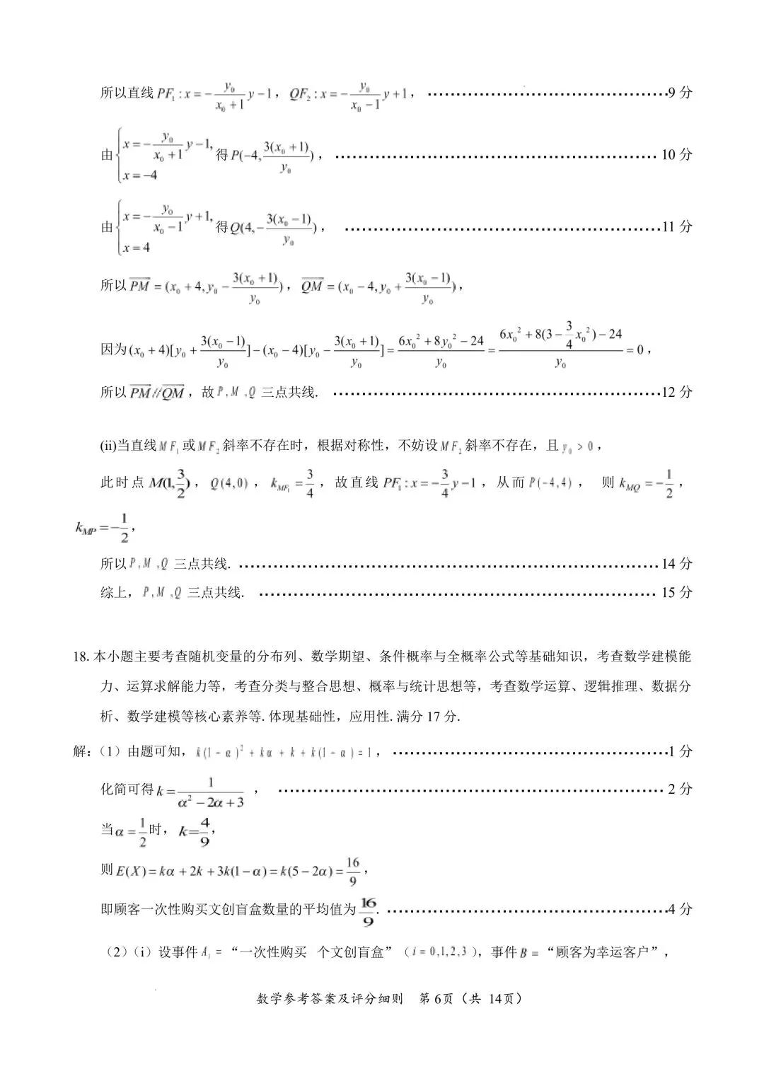 2026福建4月质检高考数学试卷+答案解析 第9张