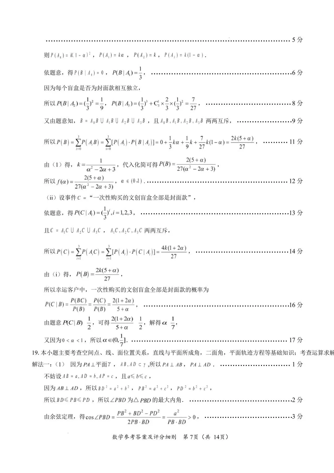 2026福建4月质检高考数学试卷+答案解析 第10张