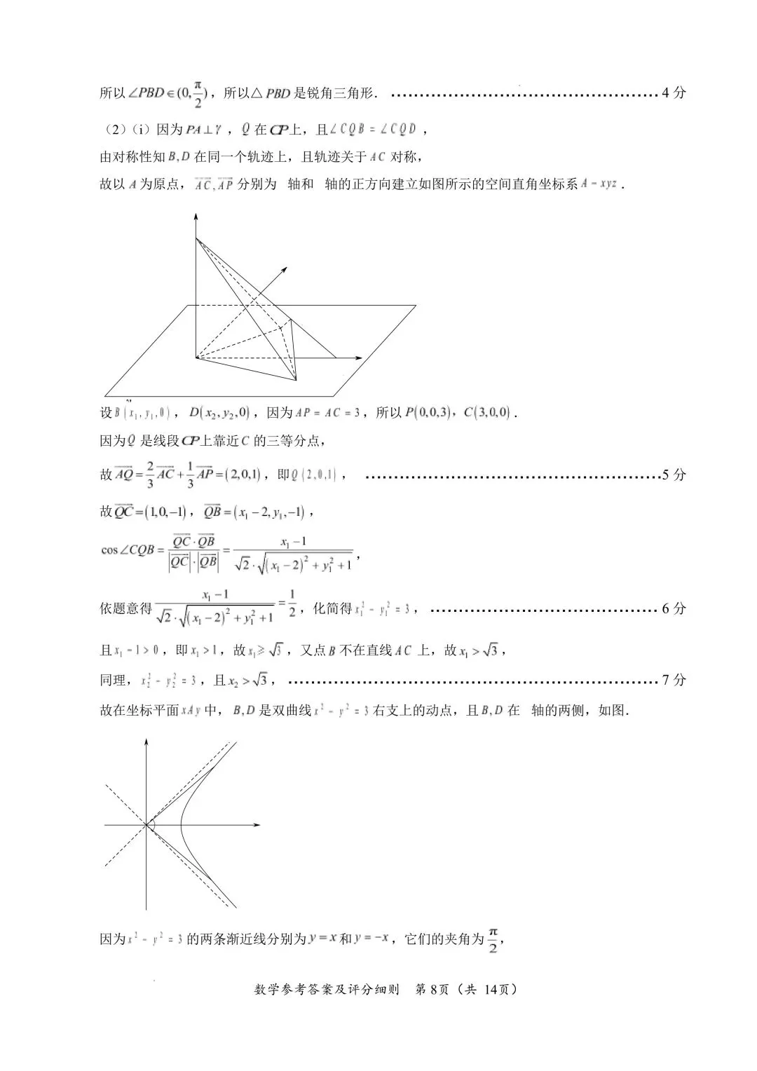 2026福建4月质检高考数学试卷+答案解析 第11张