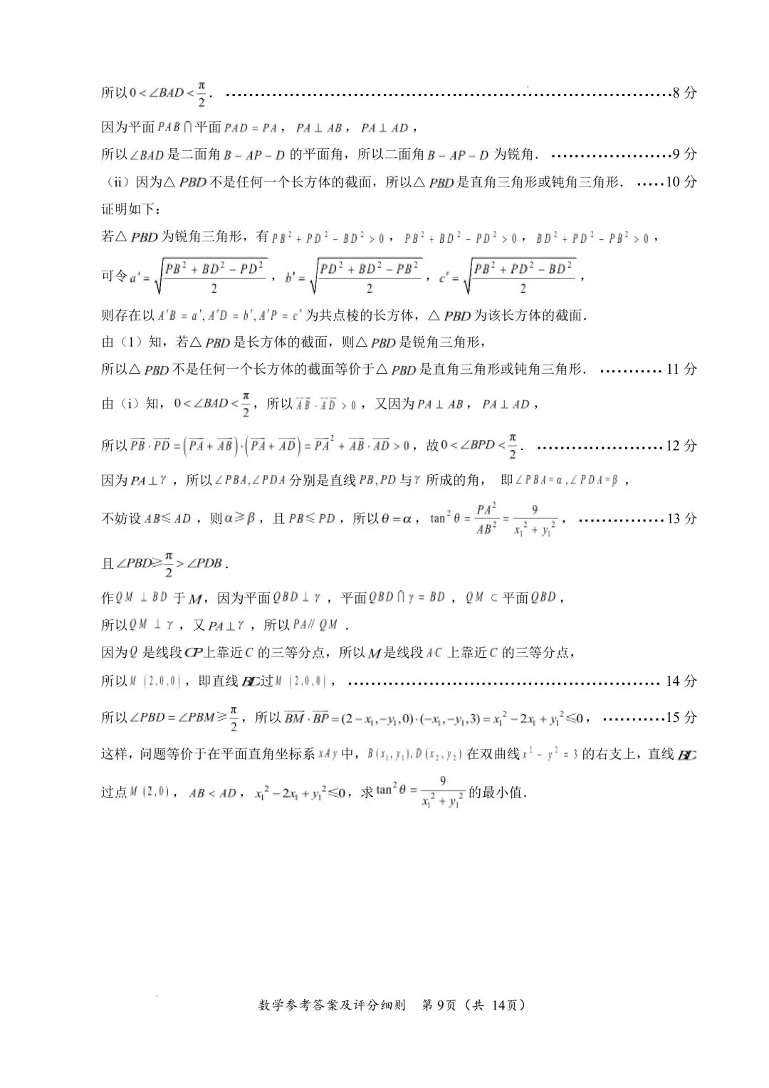 2026福建4月质检高考数学试卷+答案解析 第12张