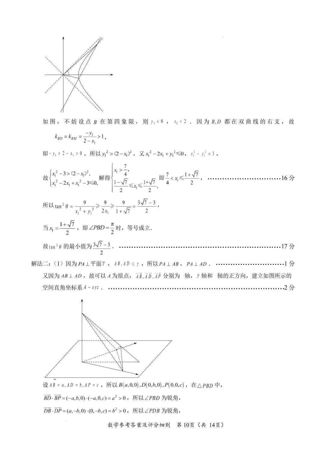2026福建4月质检高考数学试卷+答案解析 第13张