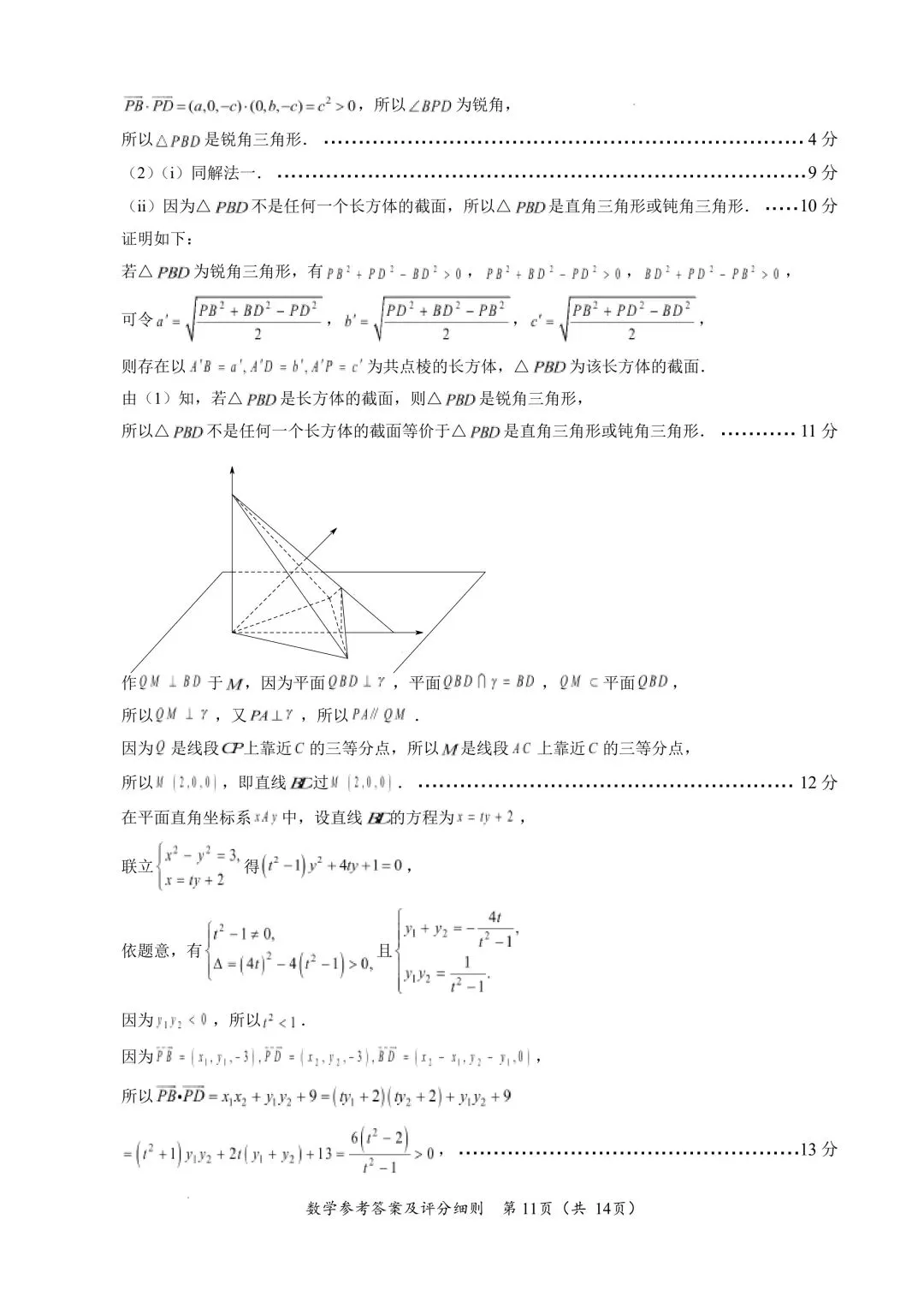 2026福建4月质检高考数学试卷+答案解析 第14张