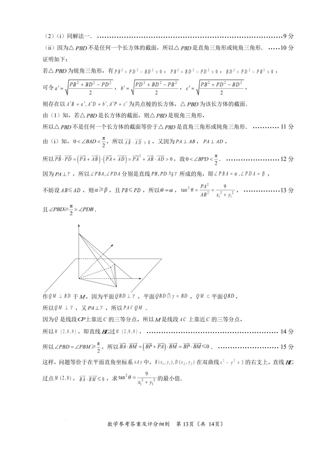 2026福建4月质检高考数学试卷+答案解析 第16张