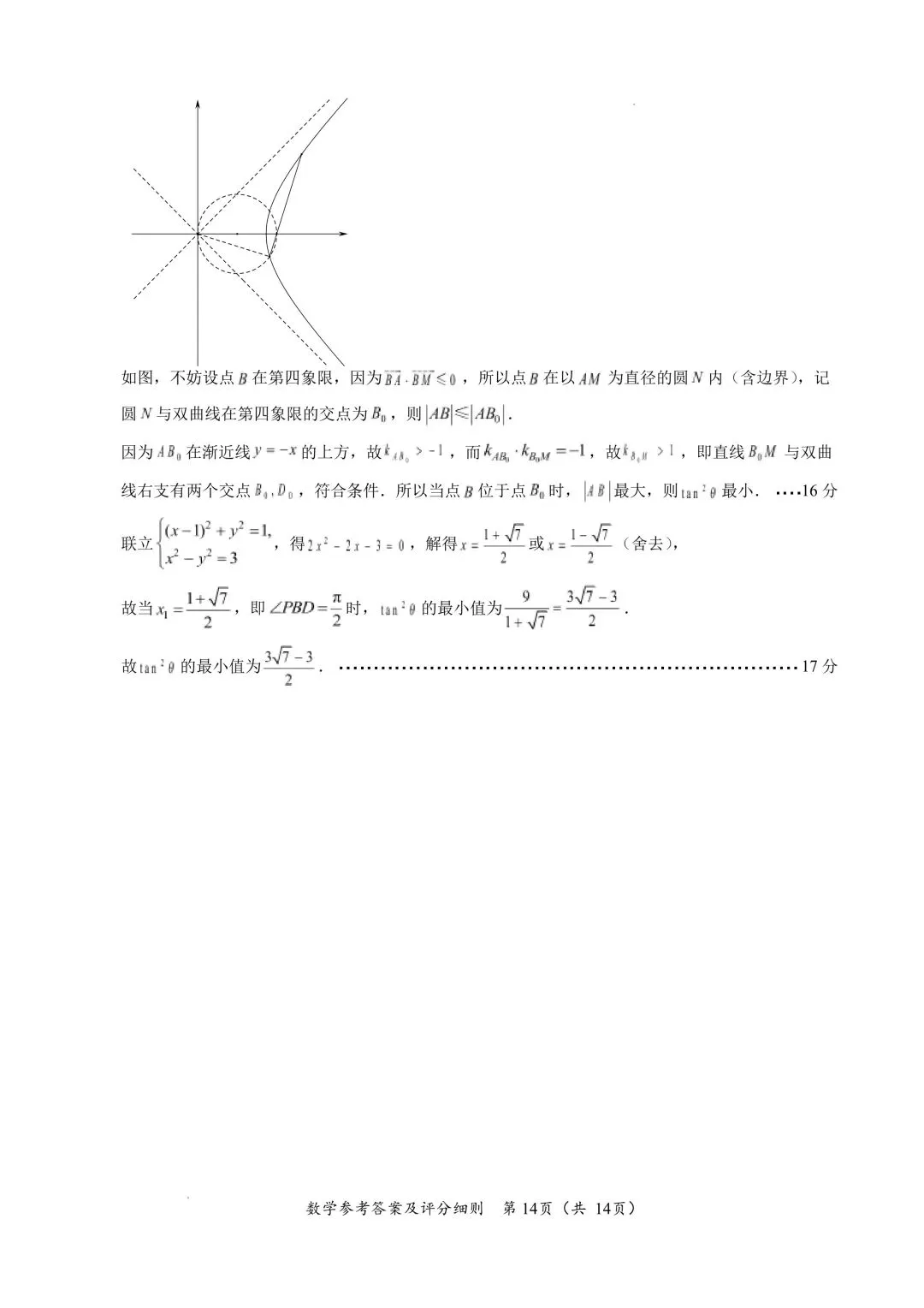 2026福建4月质检高考数学试卷+答案解析 第17张