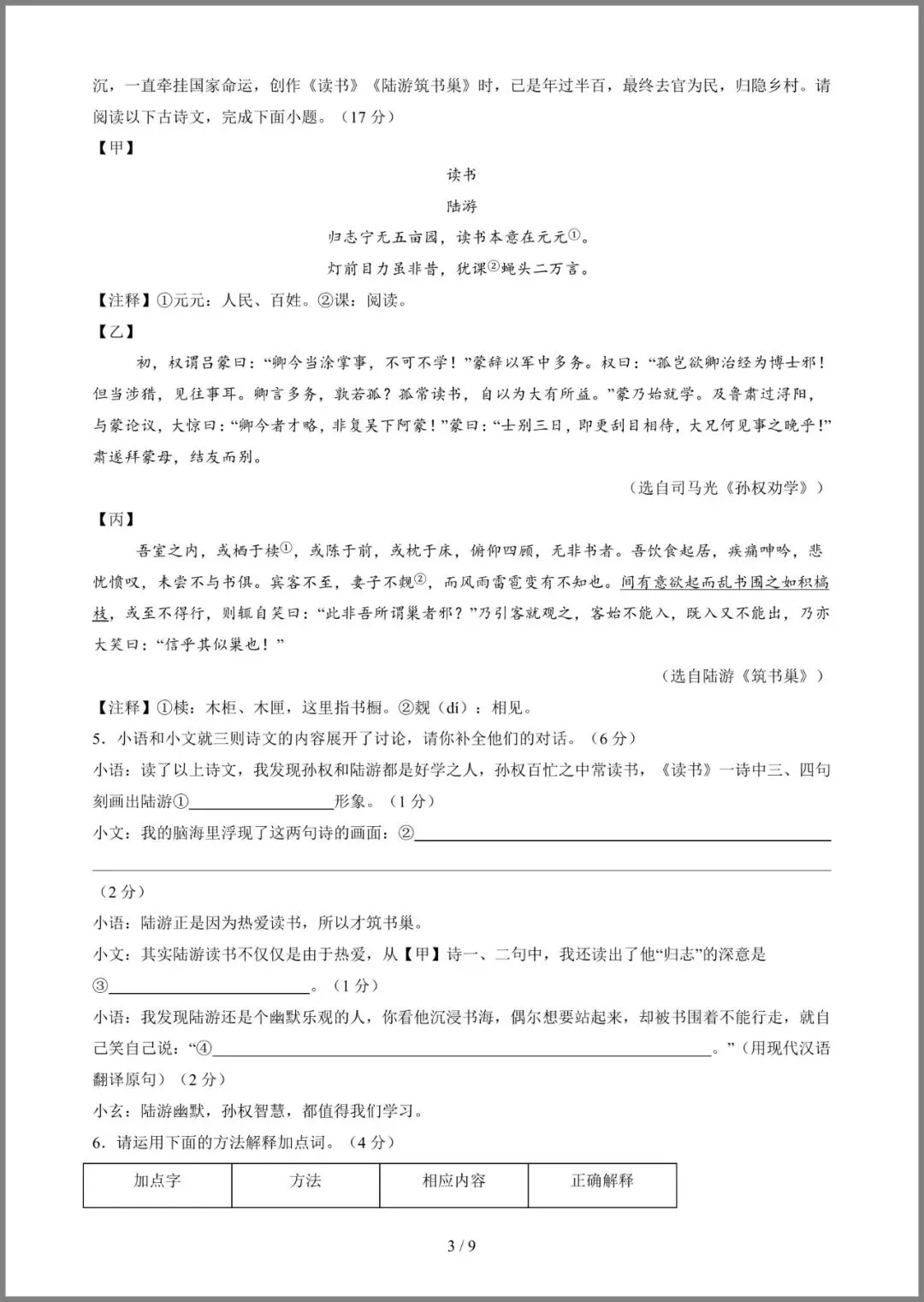 七年级(下)语文期中模拟试卷02正式发布】 第7张