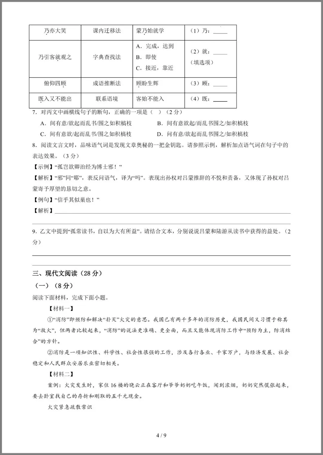 七年级(下)语文期中模拟试卷02正式发布】 第8张