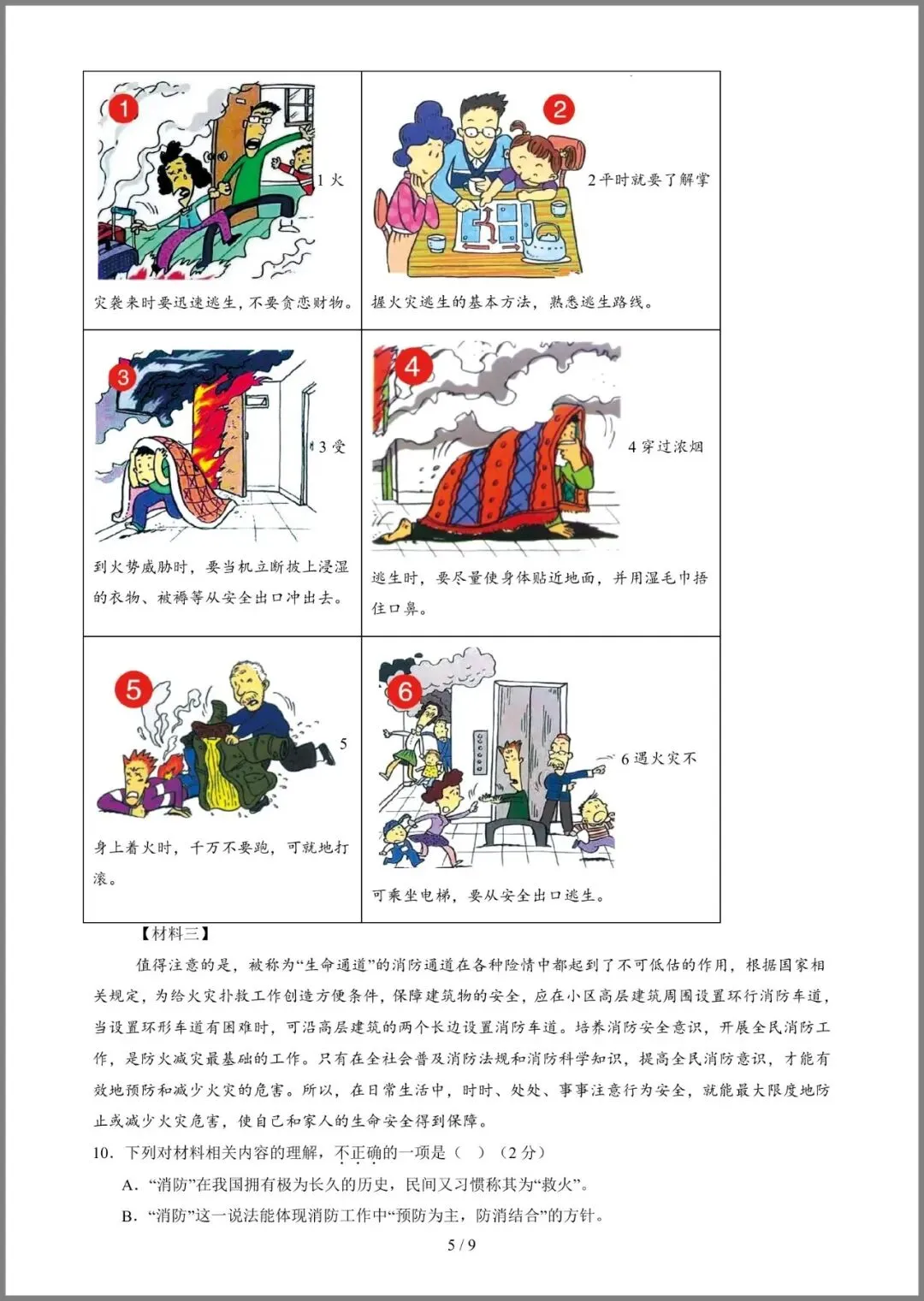 七年级(下)语文期中模拟试卷02正式发布】 第9张