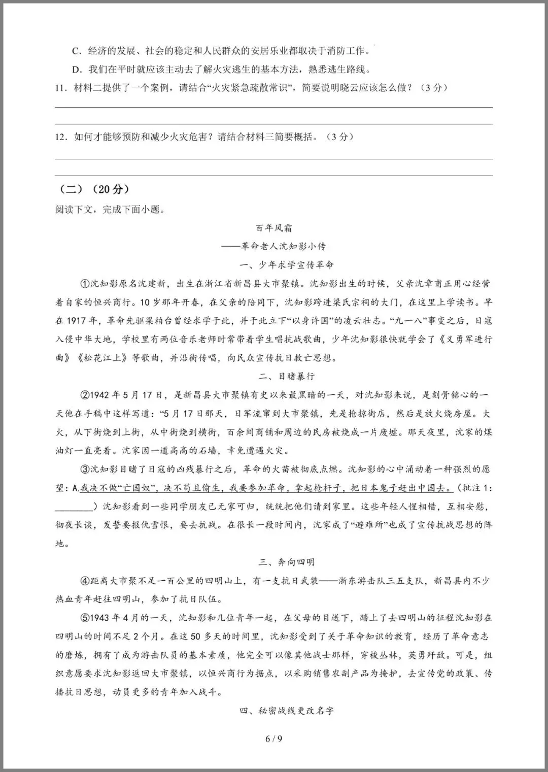 七年级(下)语文期中模拟试卷02正式发布】 第10张