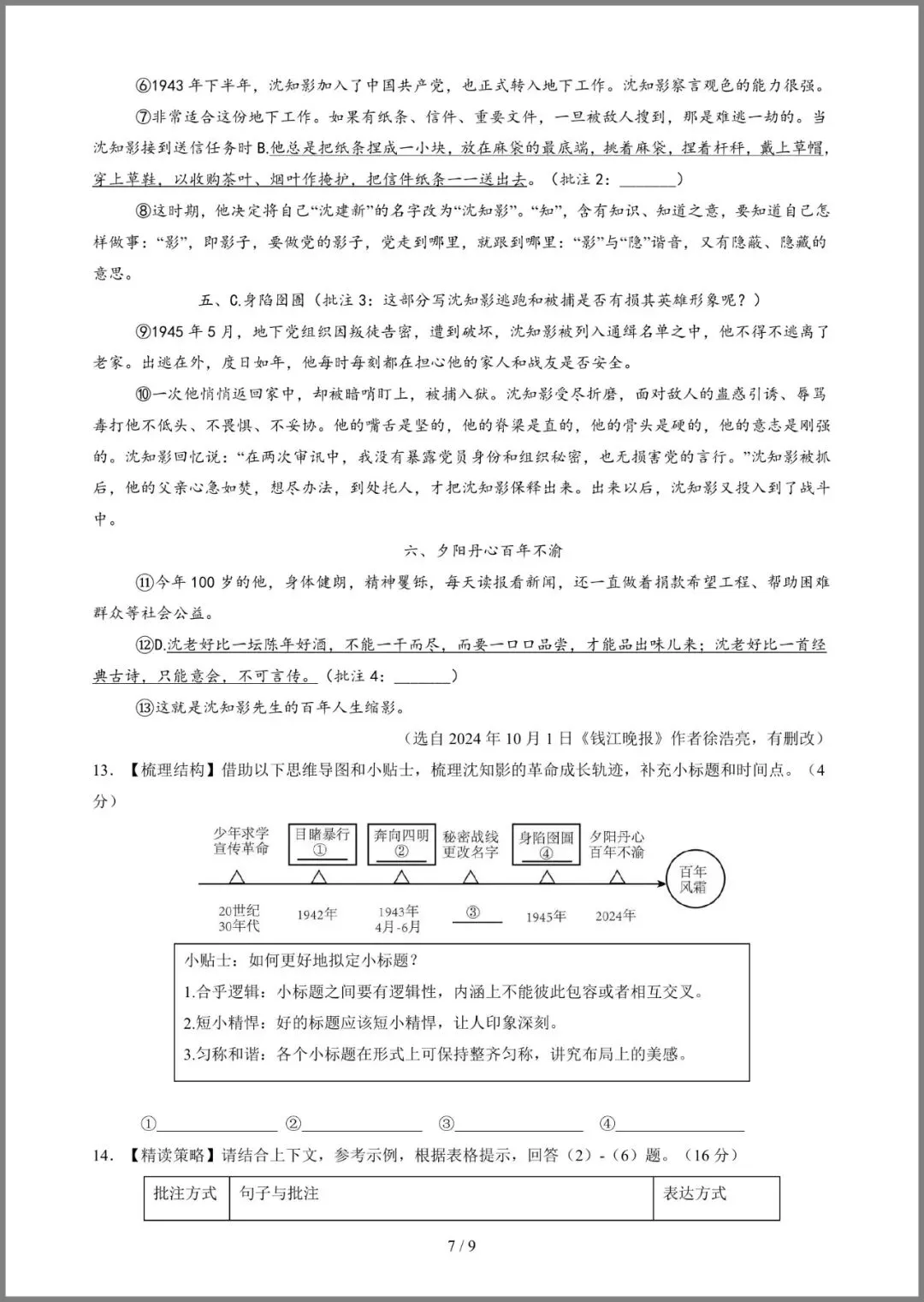 七年级(下)语文期中模拟试卷02正式发布】 第11张