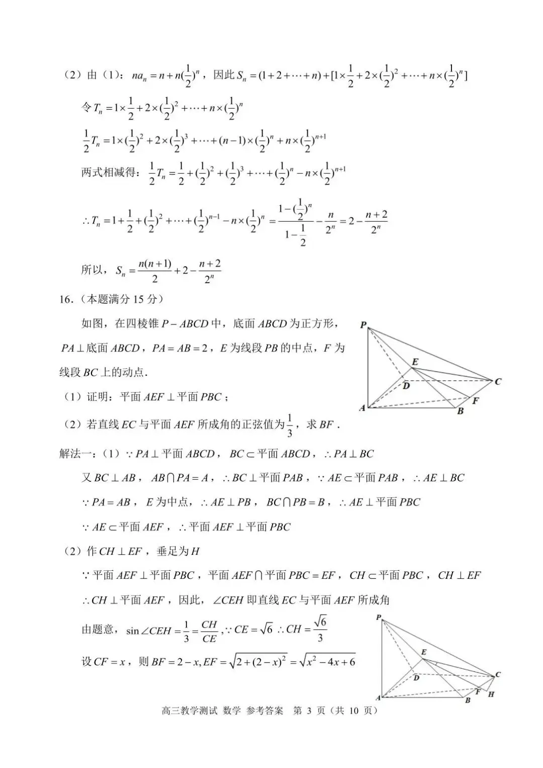 嘉兴二模数学试卷.pdf 第9张