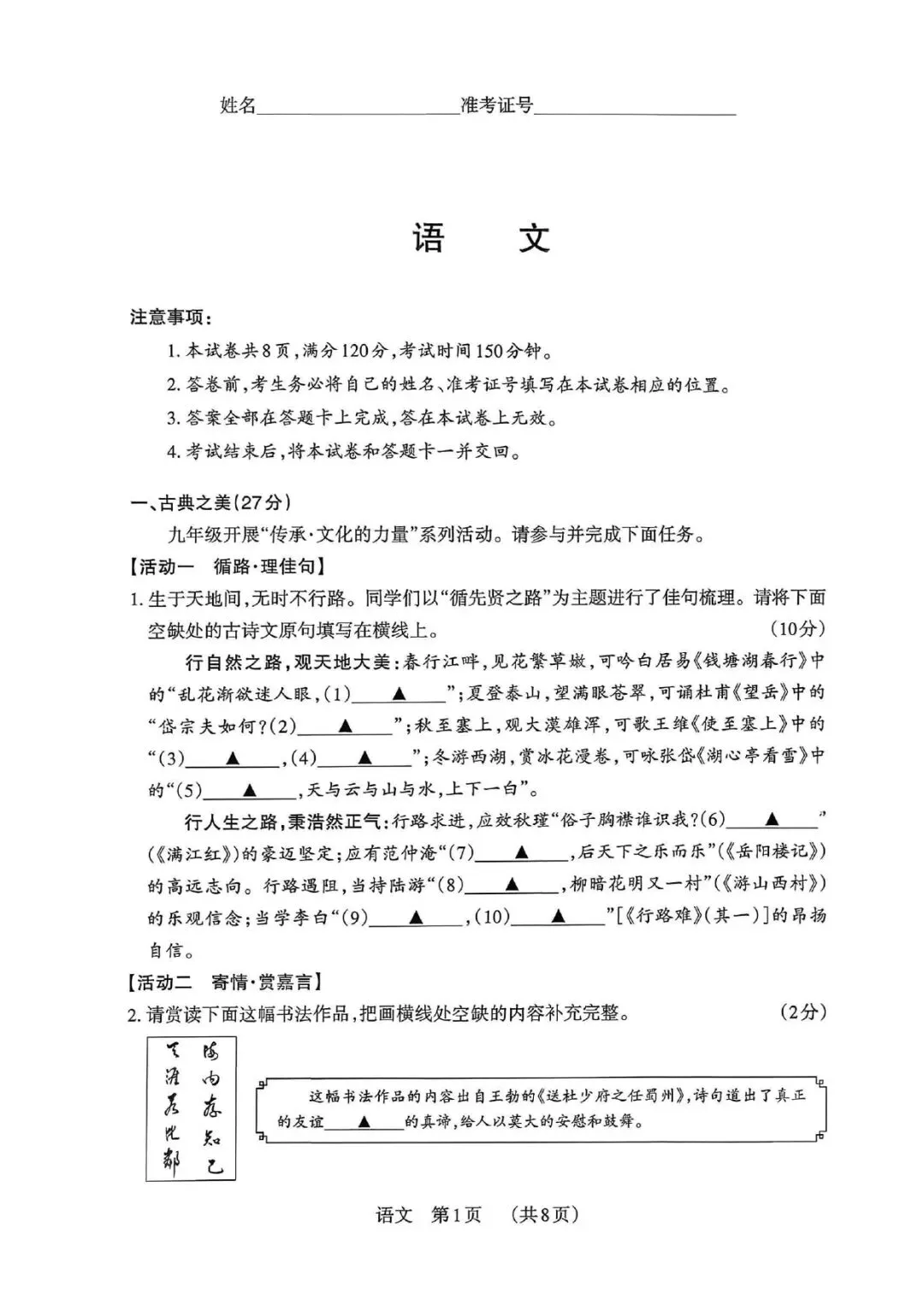 2026年山西中考模拟考试语文试题 第1张