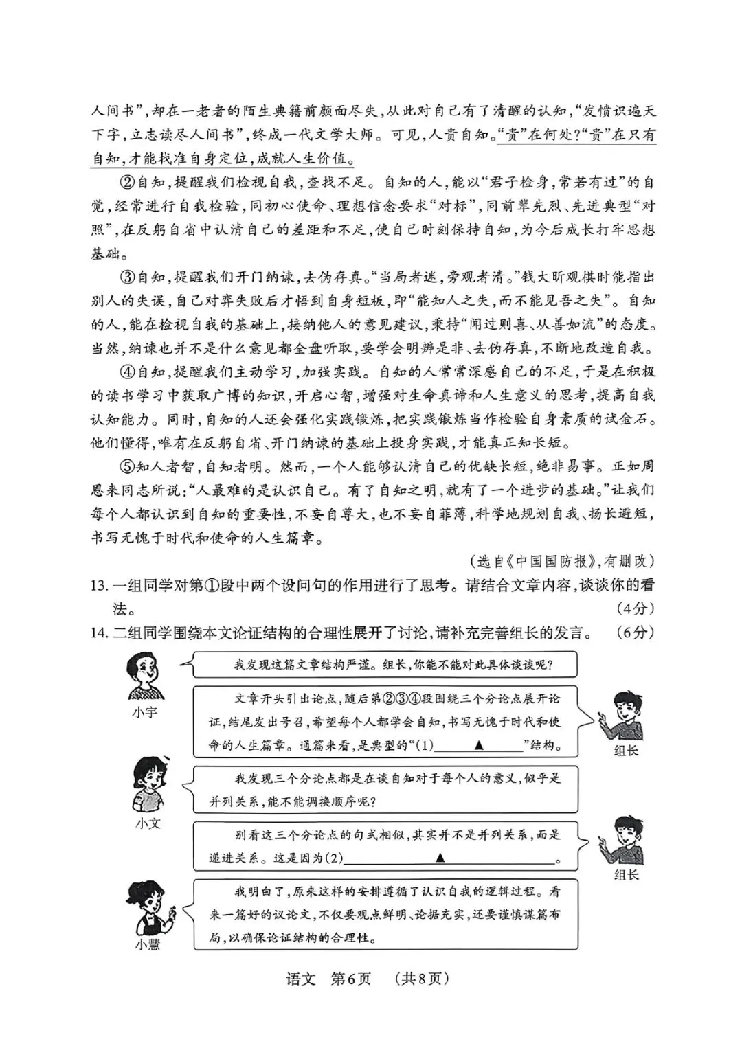 2026年山西中考模拟考试语文试题 第6张
