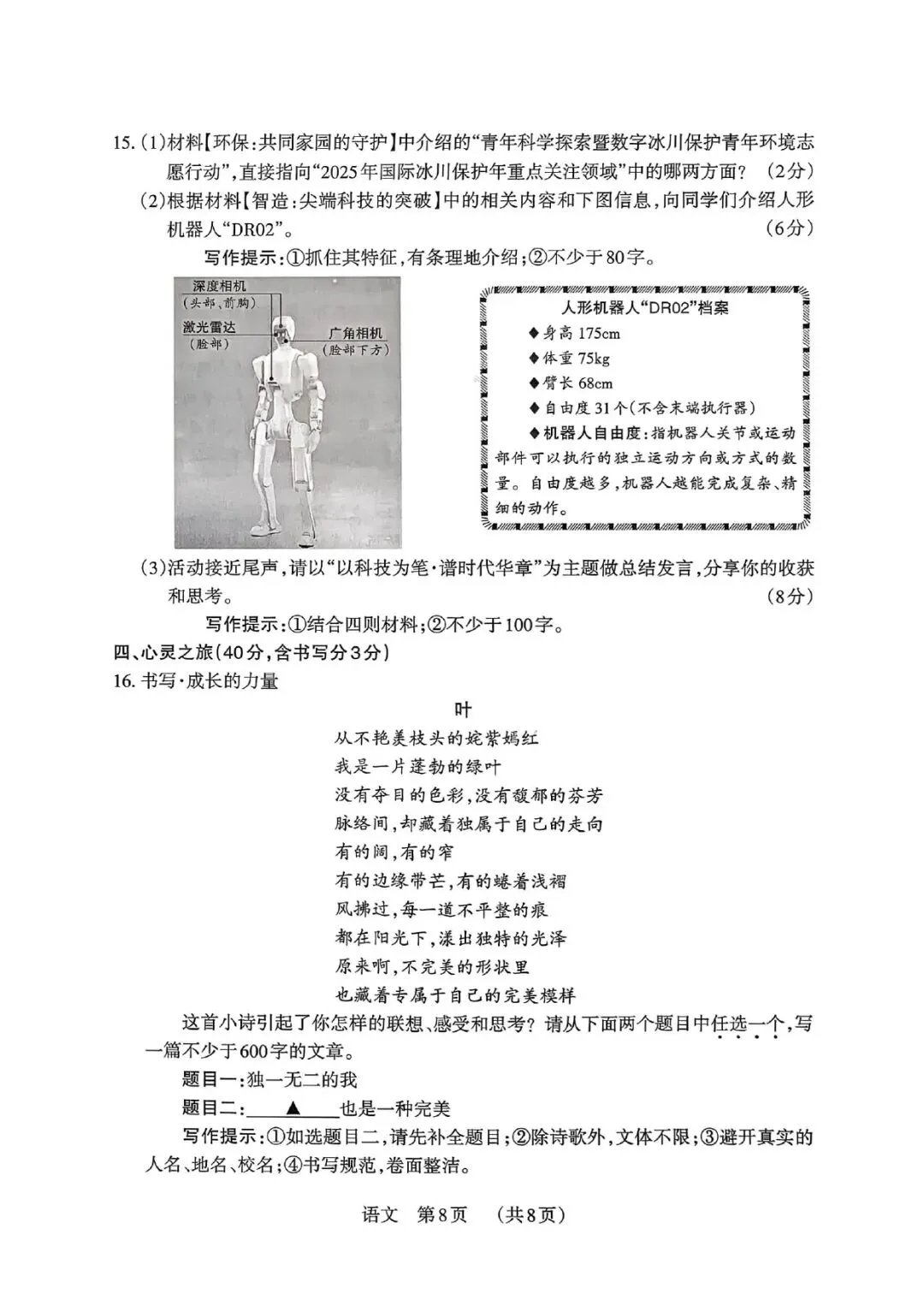 2026年山西中考模拟考试语文试题 第8张